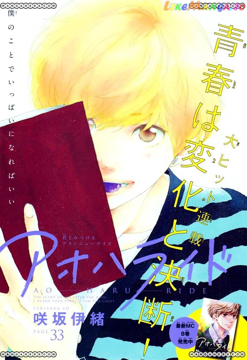 Ao Haru Ride, Chapter 33 image 04